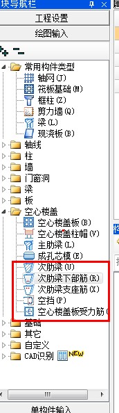 次肋梁