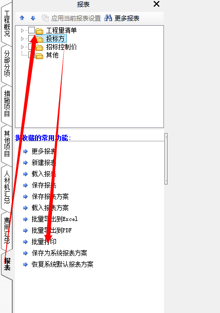投标书