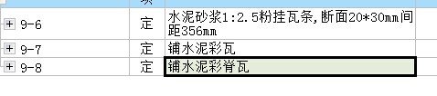 混凝土瓦