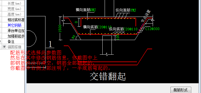 承台钢筋