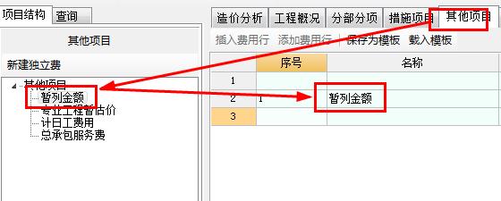 投標人