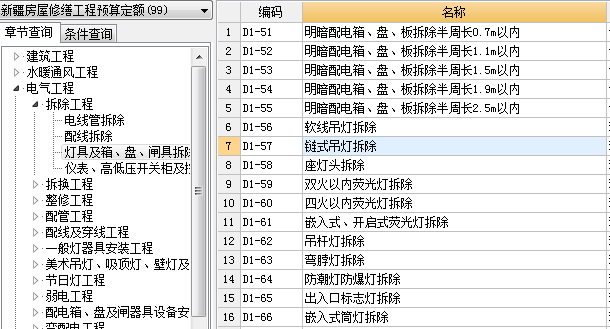 房修