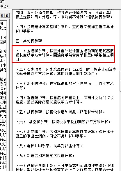 墻腳手架
