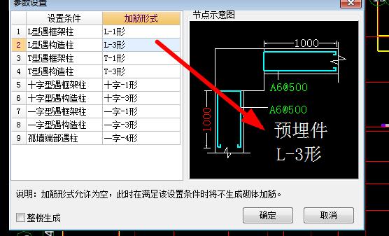 砌体加筋