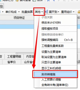 聯達計價軟件