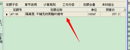 套什么定額