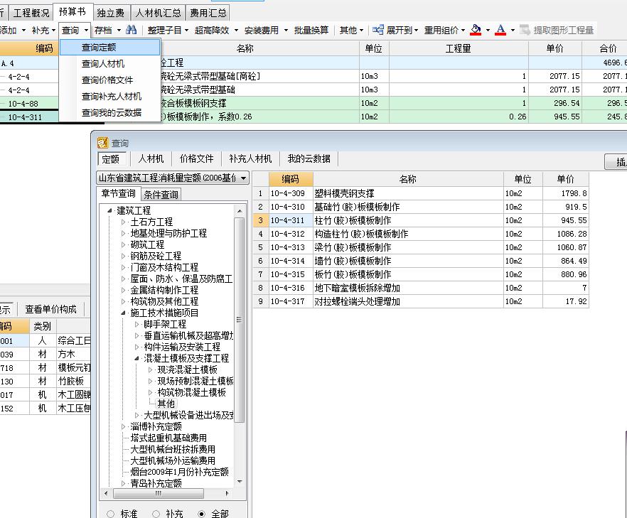 联达计价软件