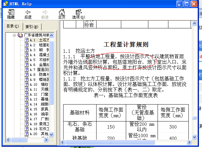 首层面积