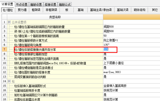 縱向受拉鋼筋