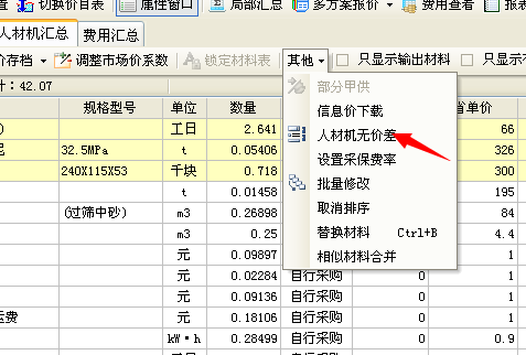 價(jià)差