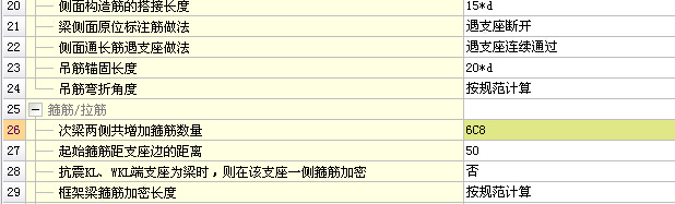 次梁