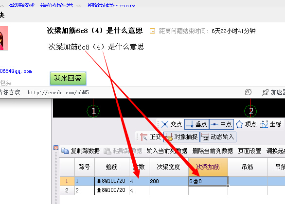 次梁加筋