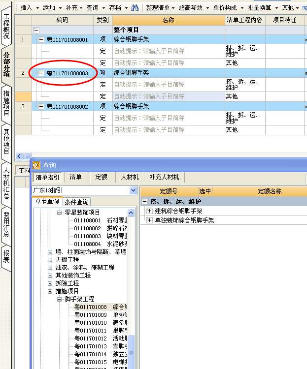 计价