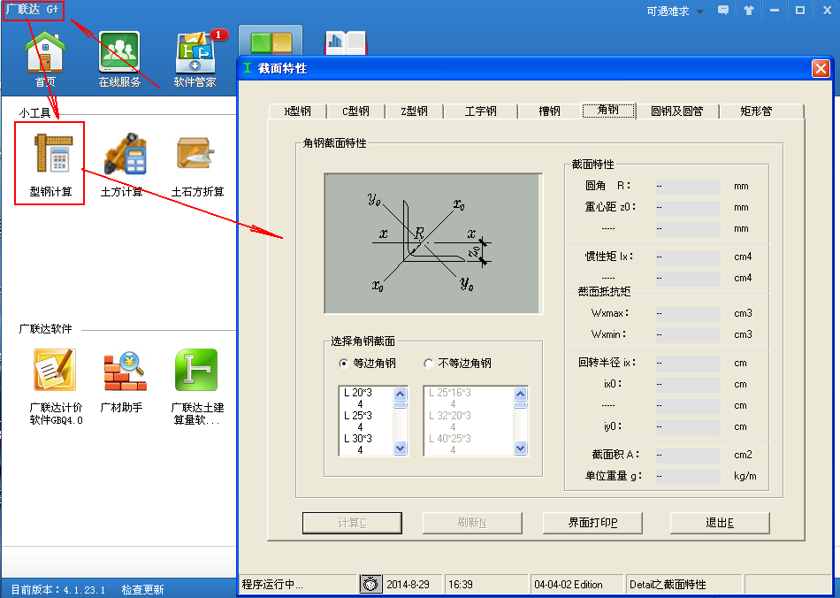 软件计算