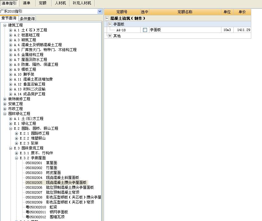 块料
