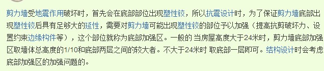 底部加强部位是什么意思