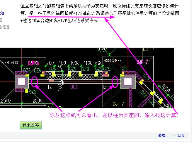 基础连系梁