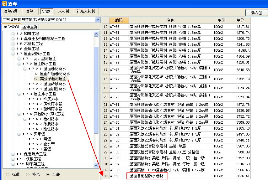 造價信息