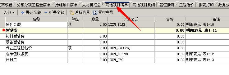 暂估价
