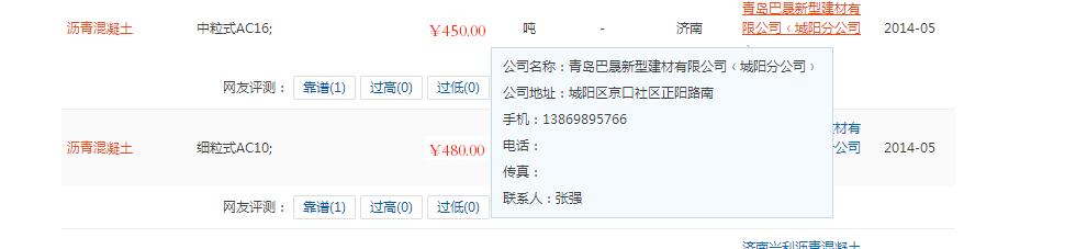 瀝青混凝土價格