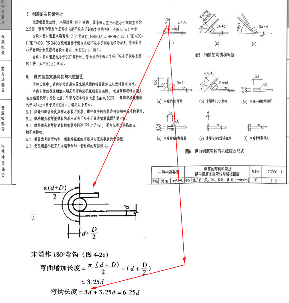 弯钩长度