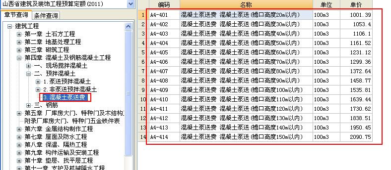 泵送费