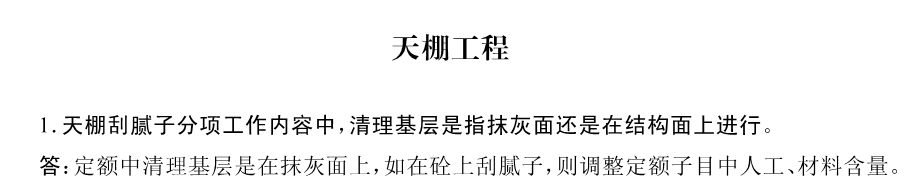 天棚