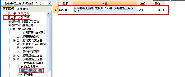 混凝土道路