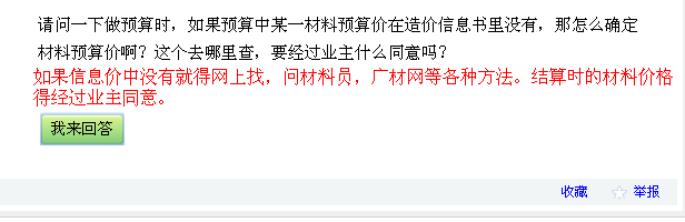 造价信息