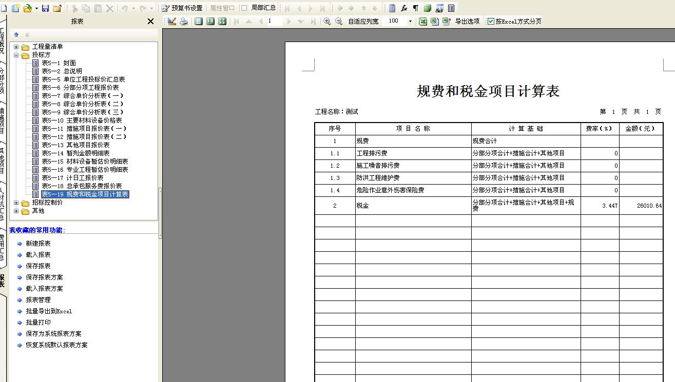 报价表