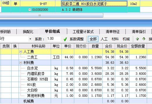 刷乳膠漆