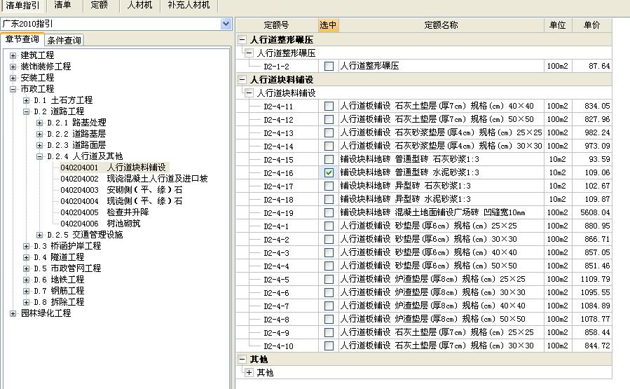 套定額