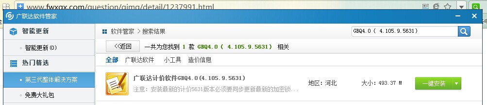 聯(lián)達計價軟件