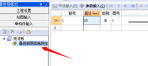阳角