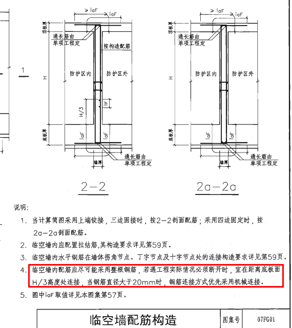 筏板基础