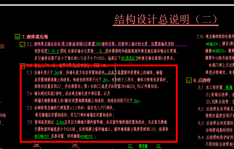 构造柱