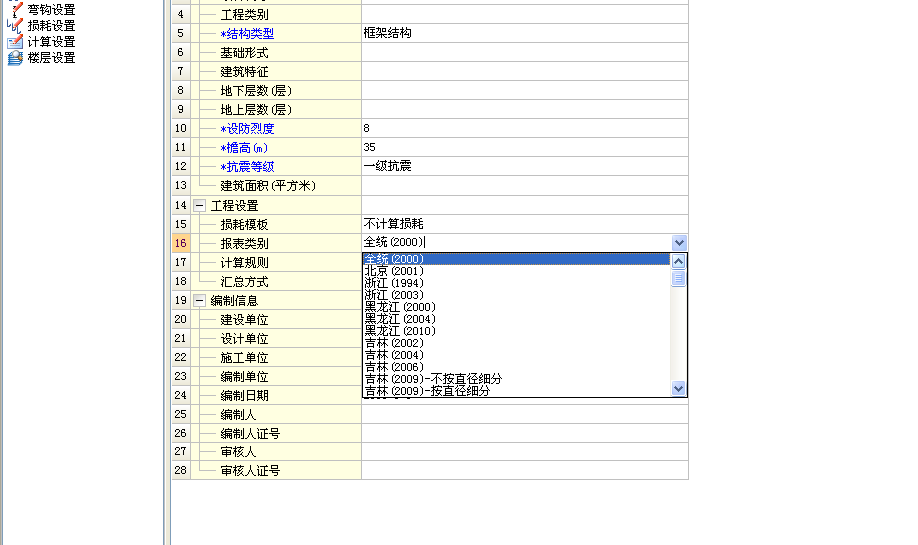 报表类别