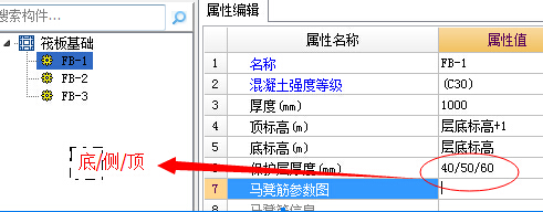 筏板基础