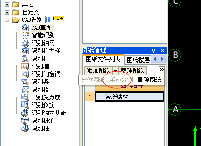 廣聯達導入圖紙