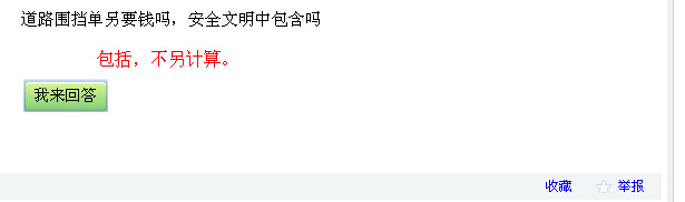 安全文明