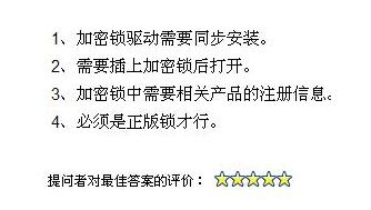 加密锁