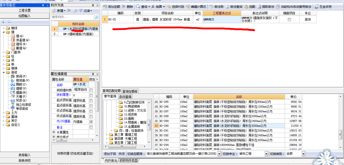 房間裝修