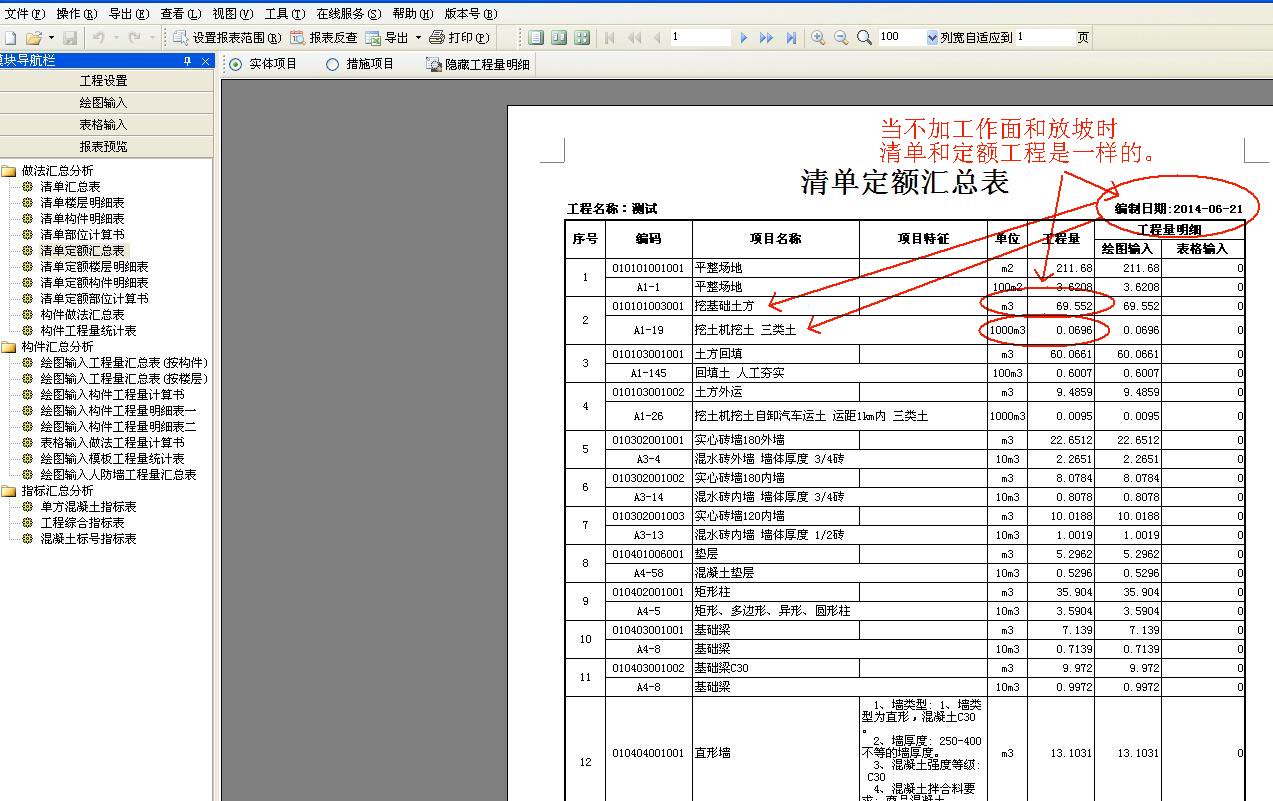 分类查看工程量