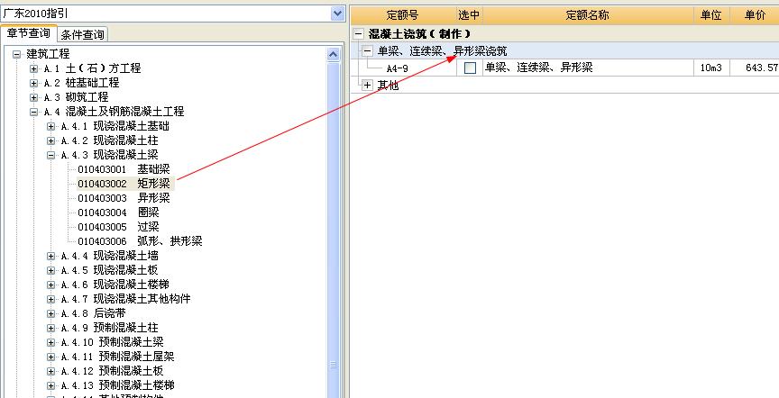 斜梁