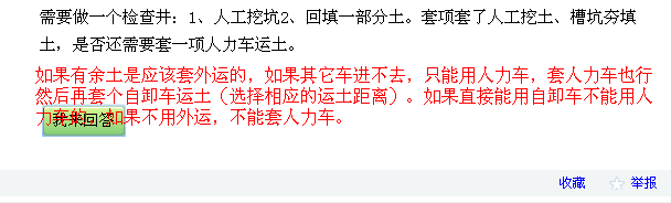 检查井