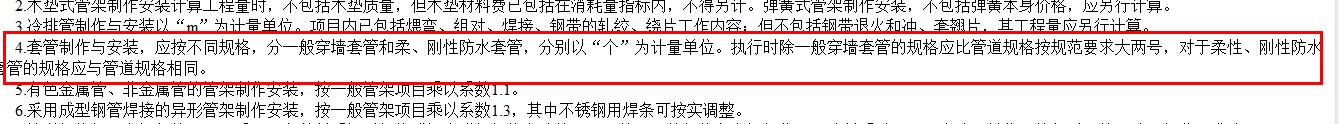 套管制作