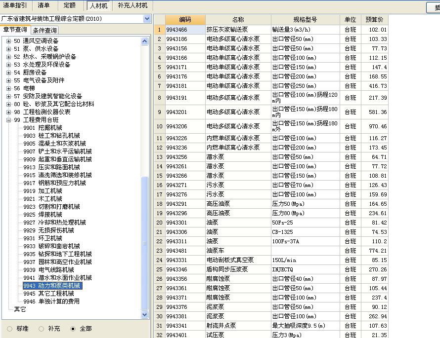 怎么套定额