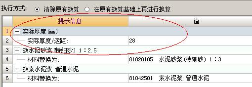 水泥砂浆找平