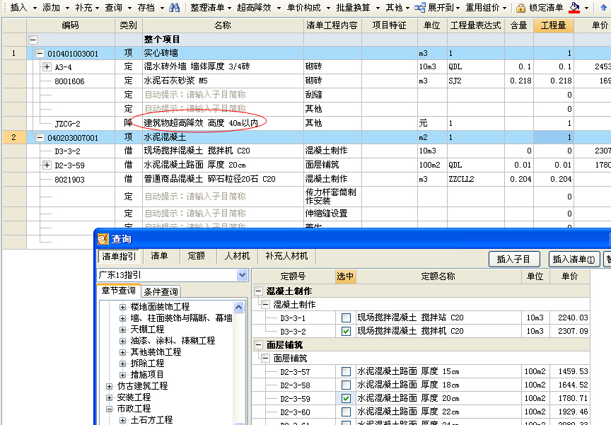 记取超高降效