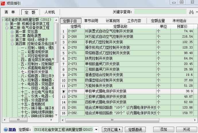塑壳断路器套什么定额
